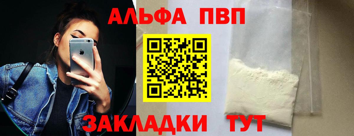 Alpha PVP СК  Alpha PVP  Назарово  Alfa_PVP Crystall  Альфа ПВП Crystall  Вход с VPN 