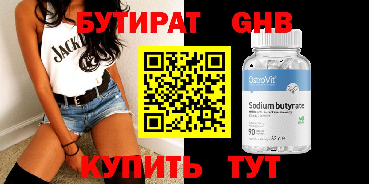 БУТИРАТ  Вход с VPN  Назарово  БУТИРАТ жидкий экстази 