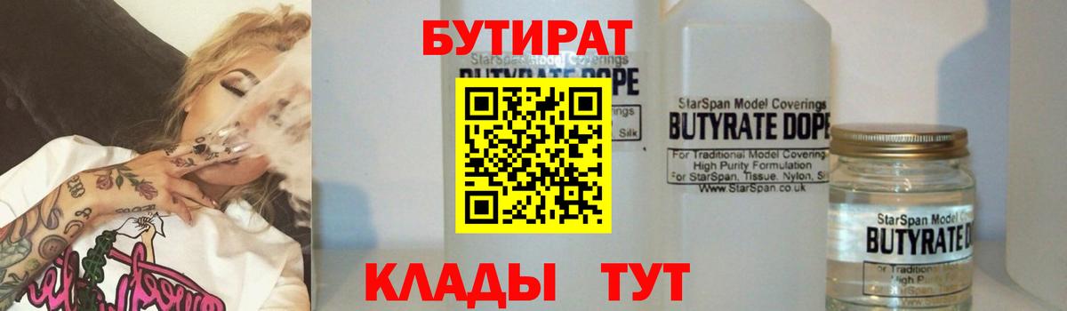 Бутират BDO Назарово