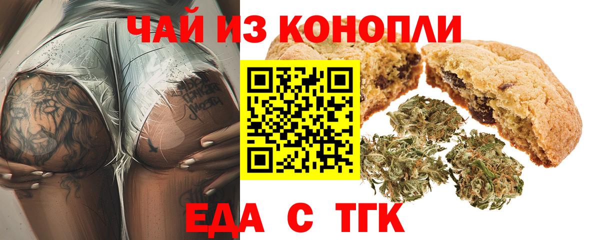 Еда ТГК марихуана Назарово