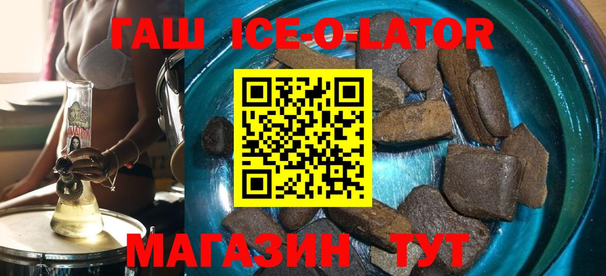 Назарово  ГАШИШ ice o lator  ГАШИШ 40% ТГК  Вход с VPN 