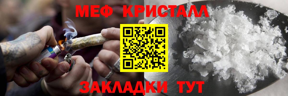 Назарово  МЕФ мука  Вход с VPN  МЕФ кристаллы 