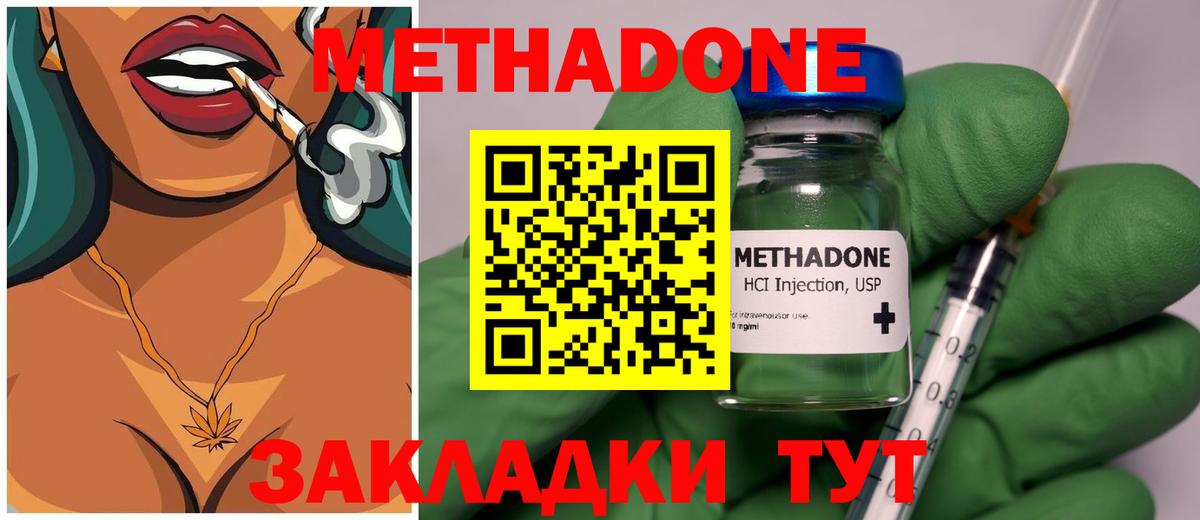 МЕТАДОН кристалл Назарово